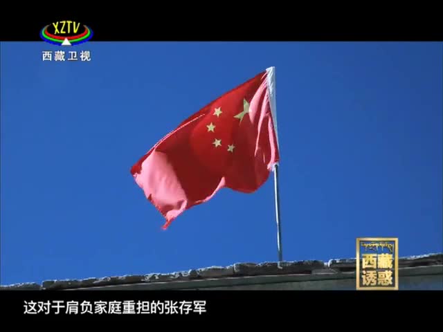 《西藏誘惑》情暖高原 上集