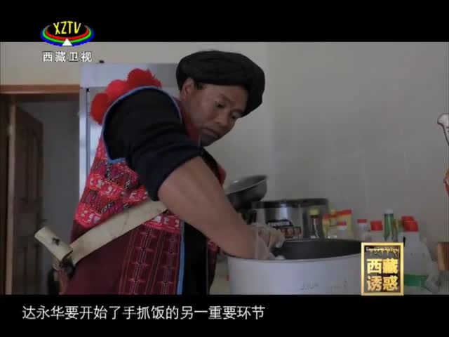 《西藏誘惑》僜家風情