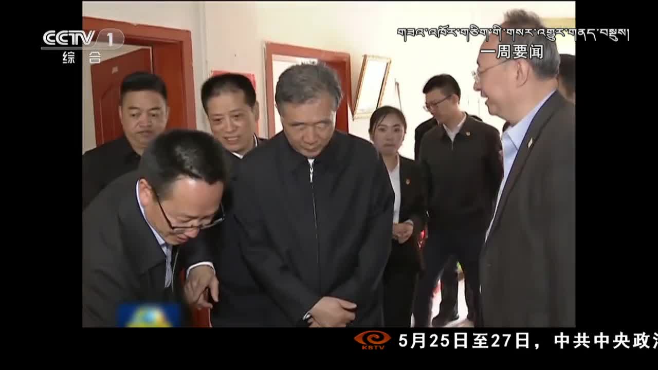 康巴卫视新闻（19.06.01）