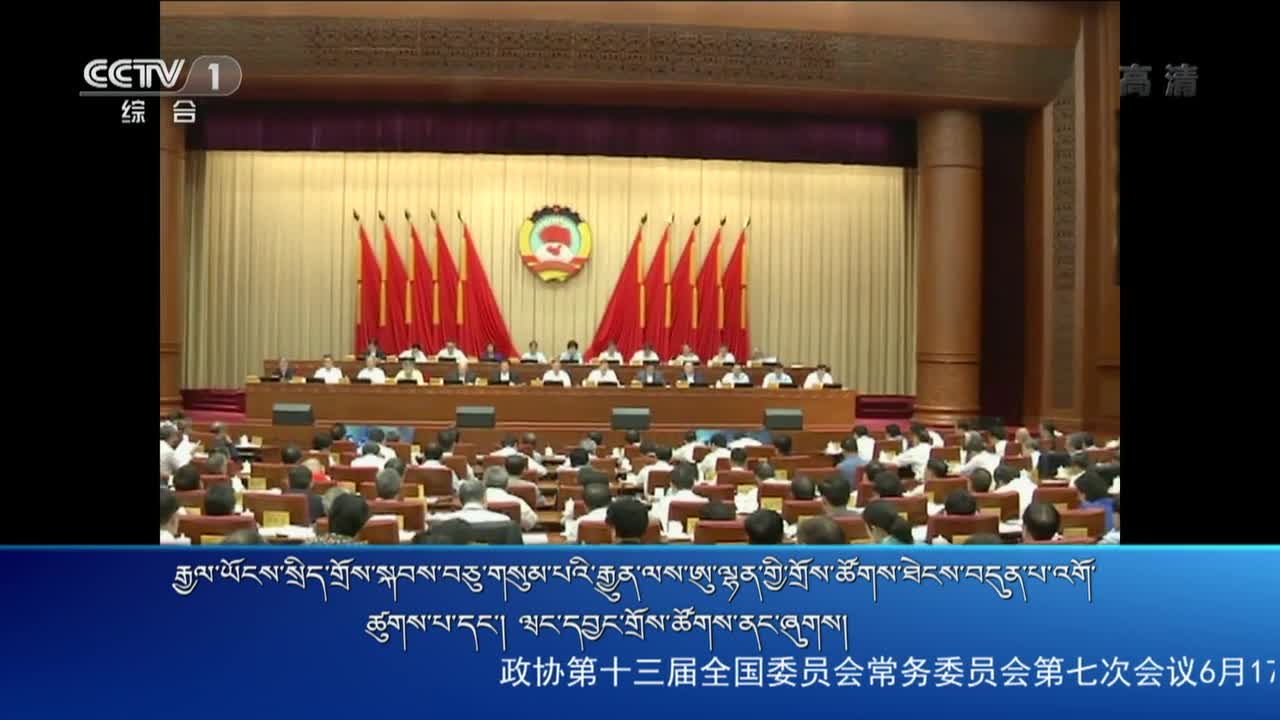 央视新闻联播（19.06.17）