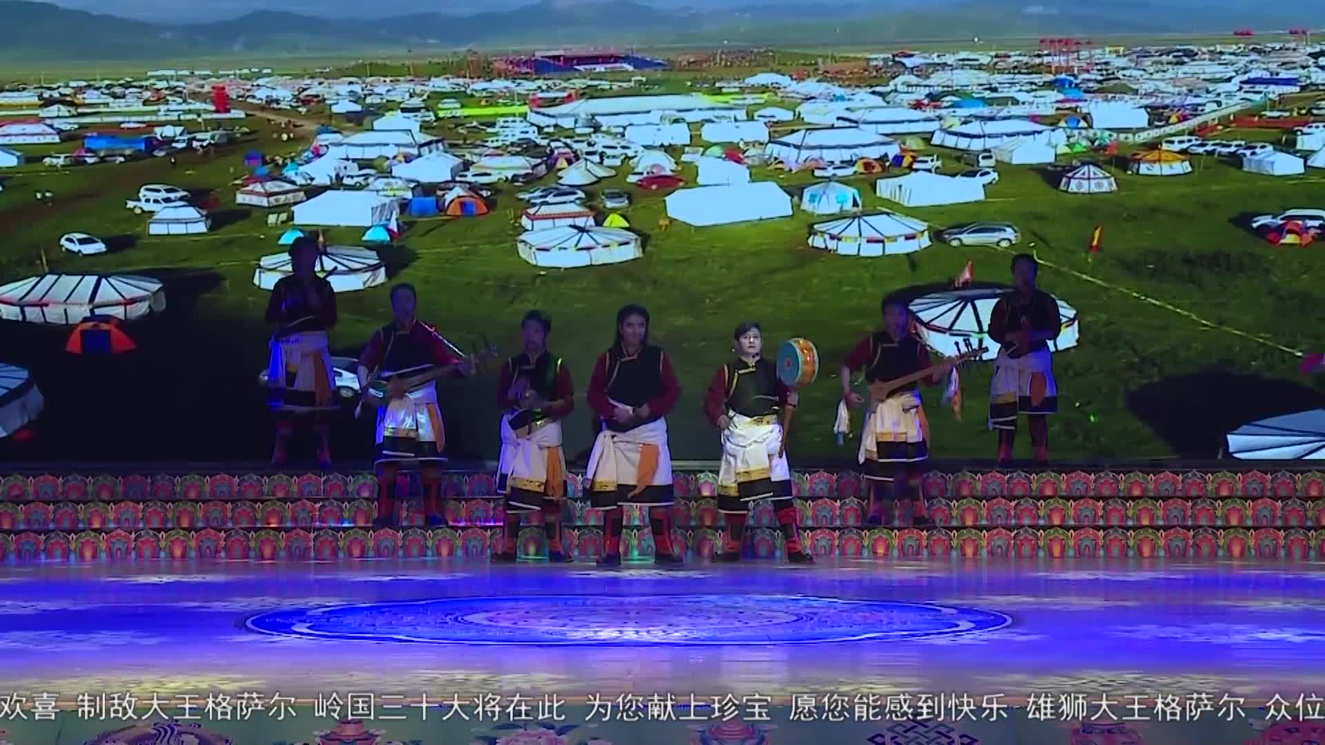 舞蹈《格萨尔礼赞》