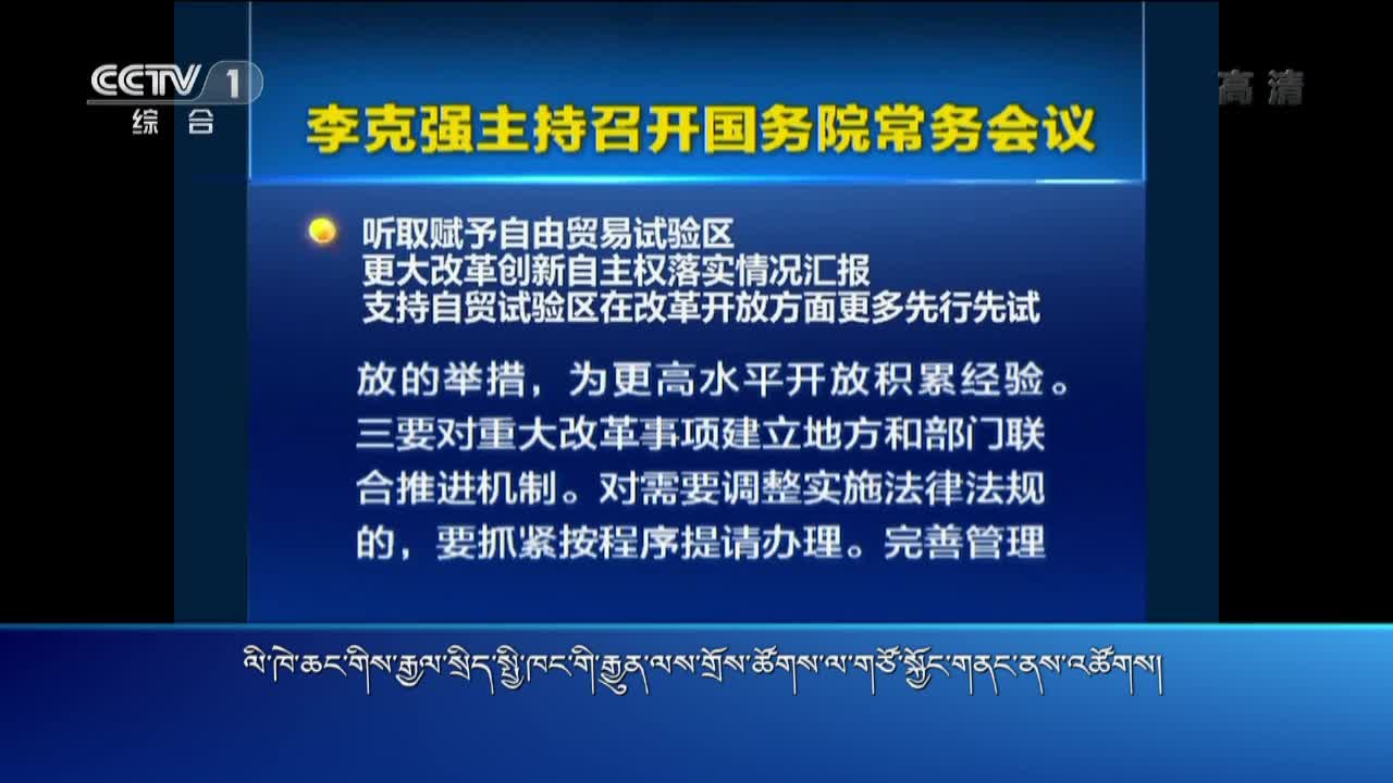 央视新闻联播（19.07.03）