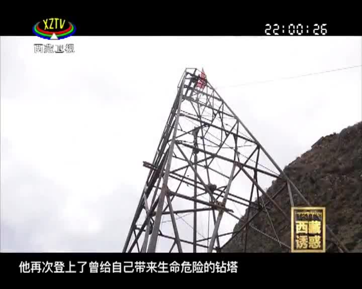 《西藏誘惑》高原探礦人