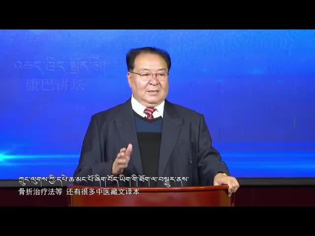 南派藏醫(yī)人物之司徒·卻吉窮乃（19.07.09）
