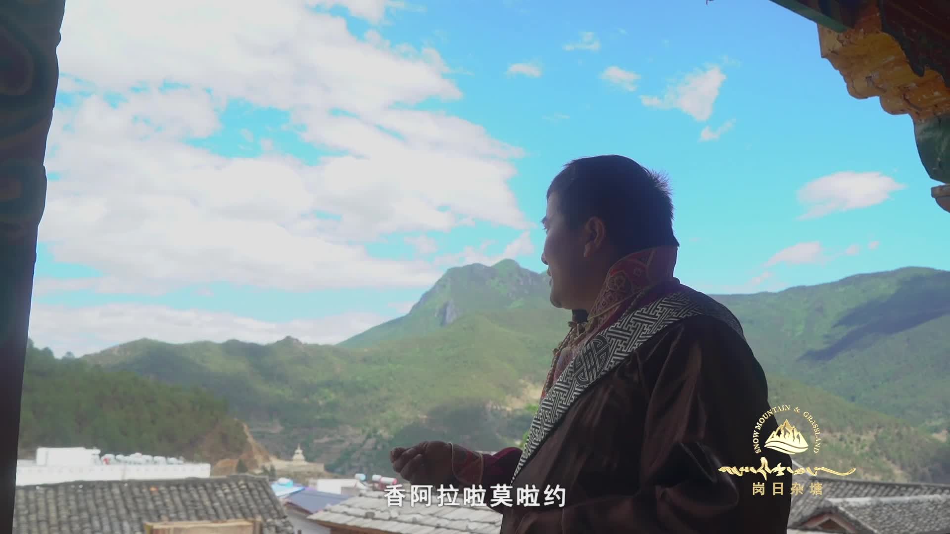 格桑啦：歌声里的故乡