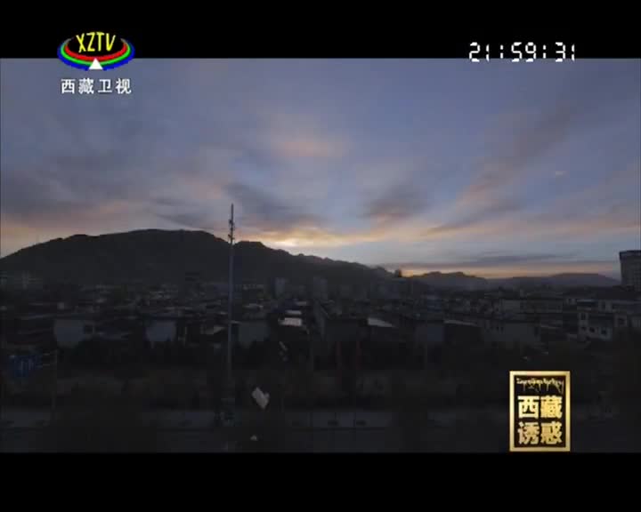 《西藏誘惑》尋味日喀則