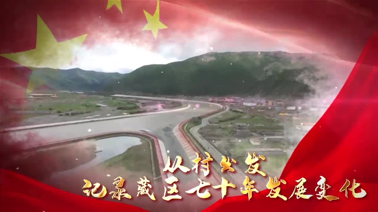康巴衛(wèi)視新聞（19.08.19）