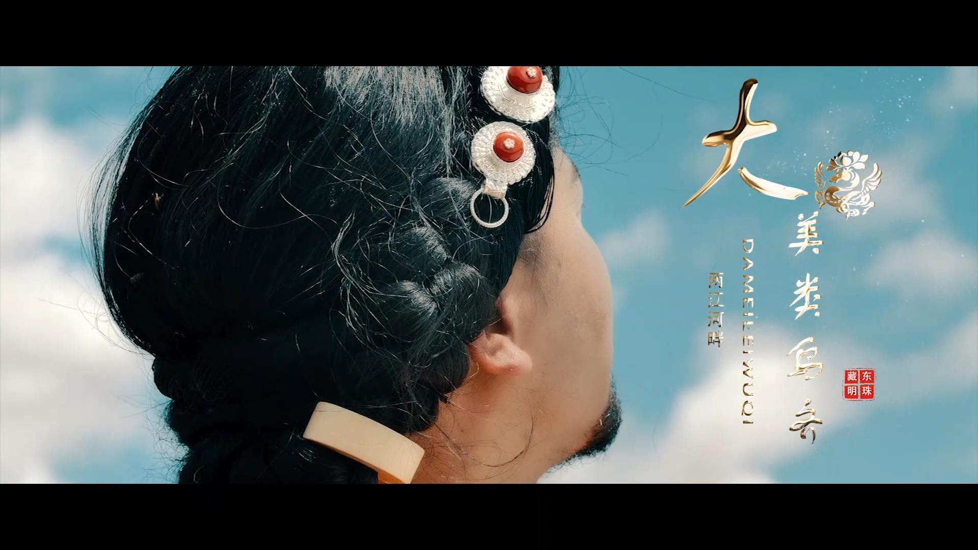 西藏昌都市類烏齊縣宣傳片《大美類烏齊》