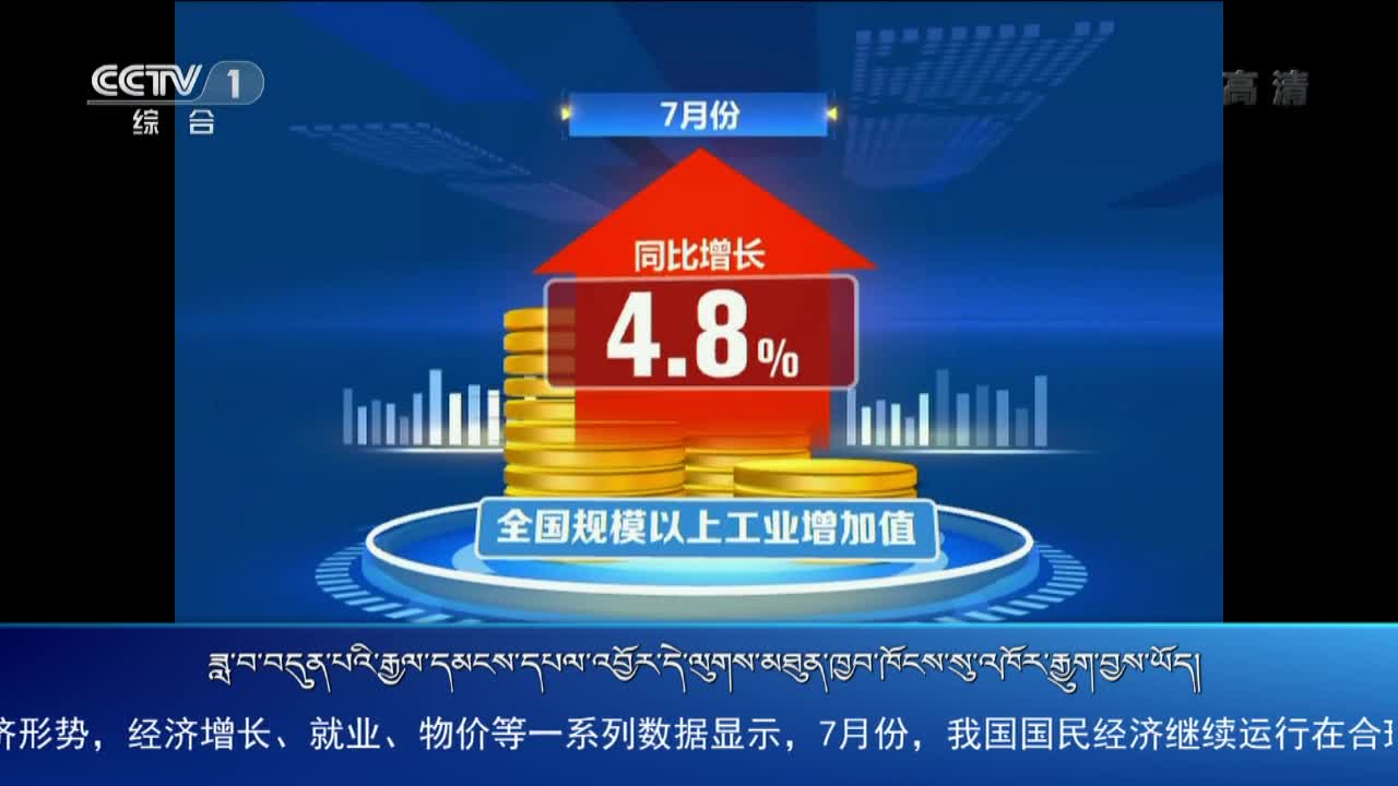 央视新闻联播（19.08.14）