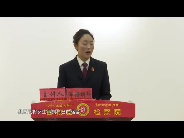 校園“性侵”的防范和處罰（19.08.01）