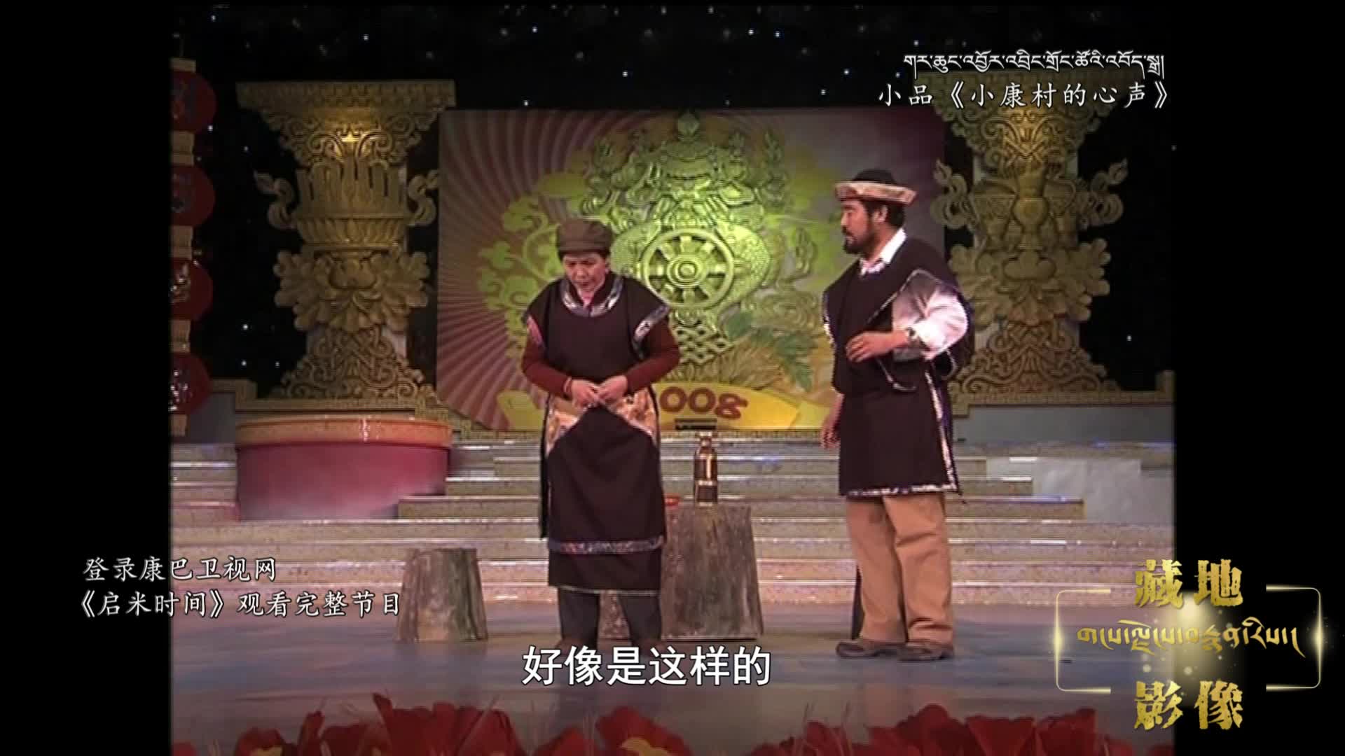 阿媽尼瑪與西藏“鐵三角”爆笑小品集錦