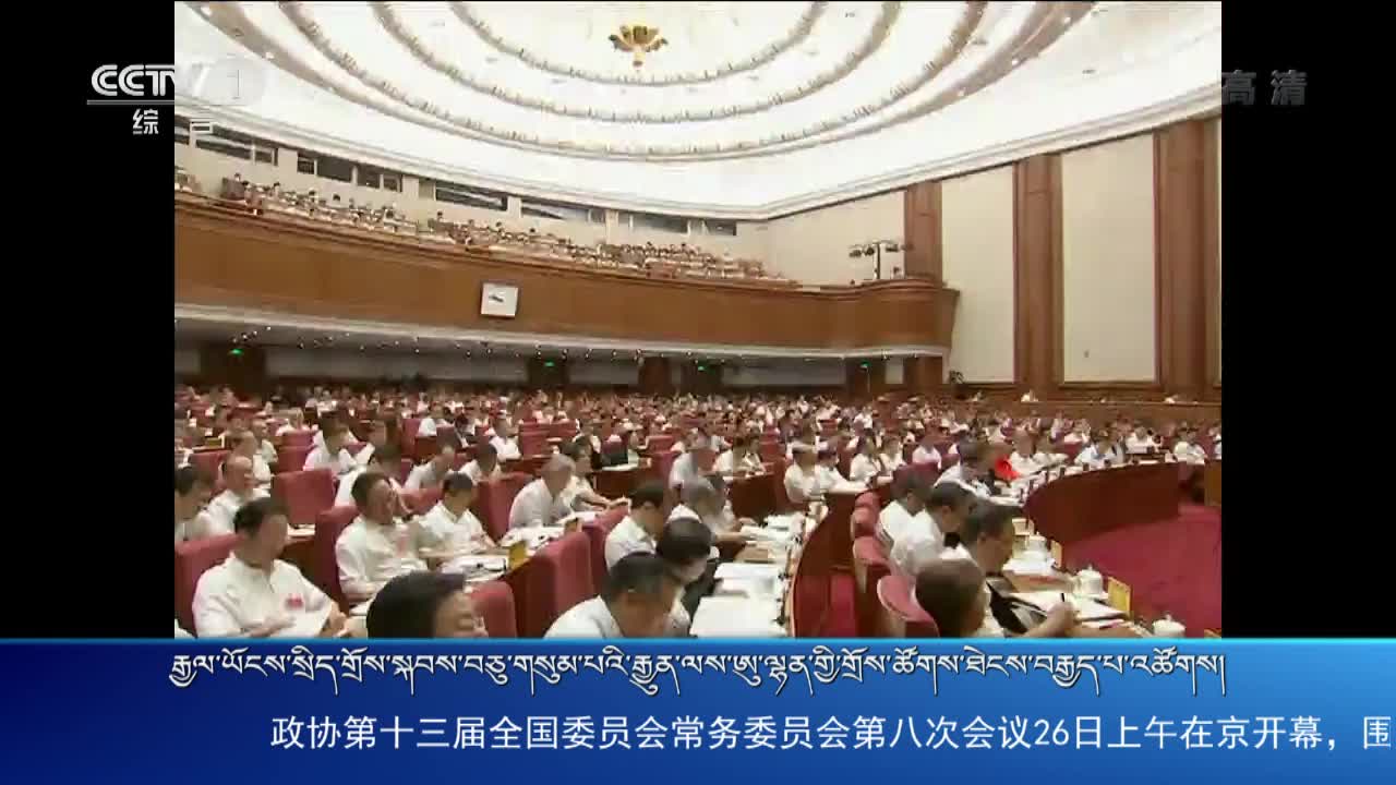 央视新闻联播（19.08.26）