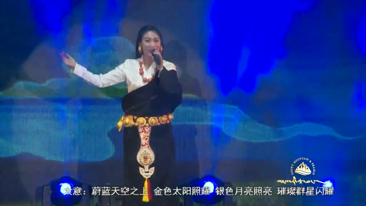 索朗措姆《山歌·家乡颂》