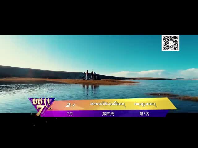 中國藏歌榜漢語版（19.07.26）