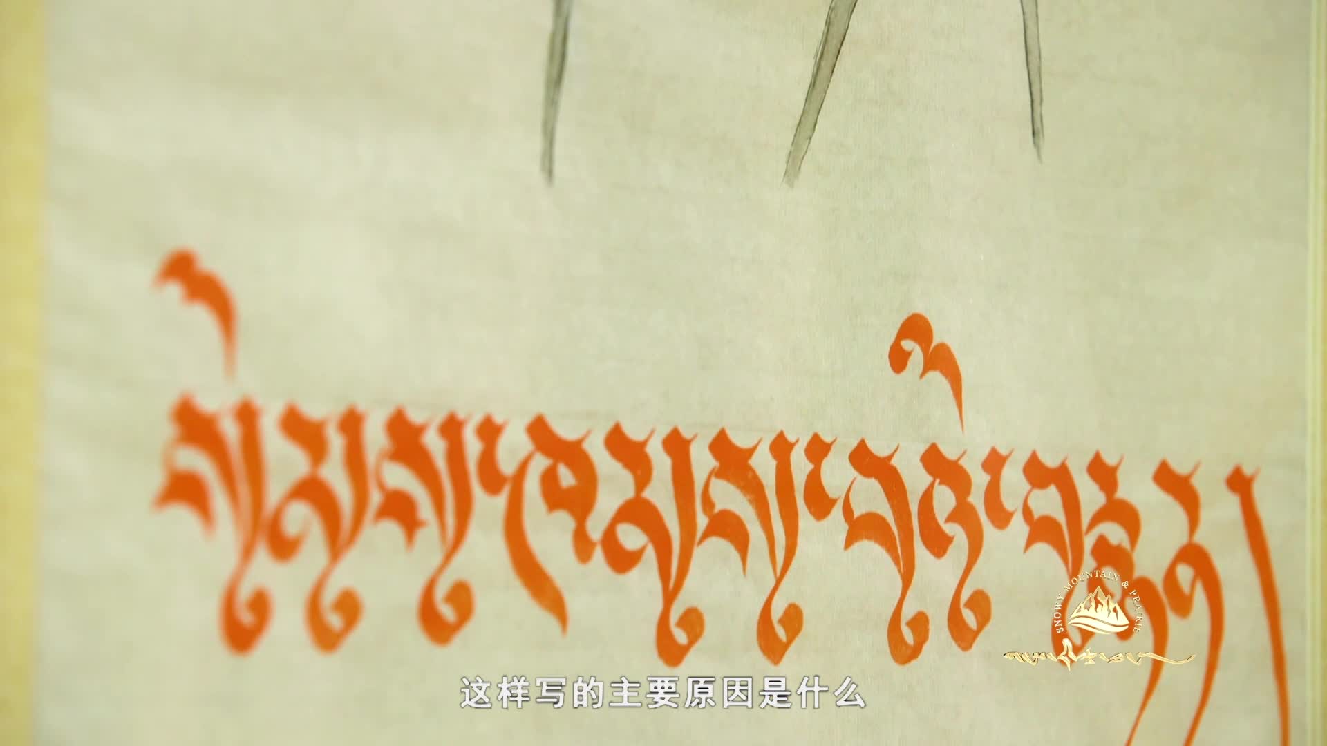 《杰诺》：德智书法