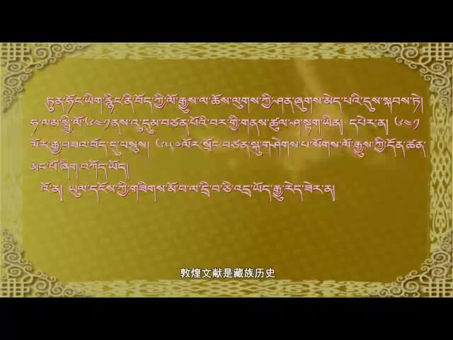 敦煌故事之敦煌文献内容 上（19.08.27）