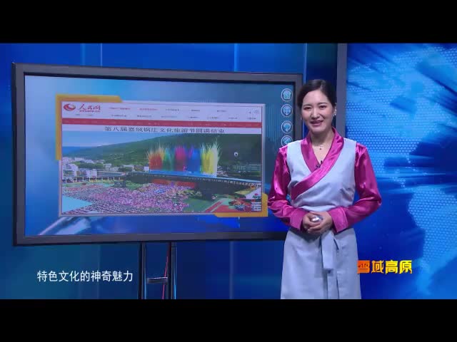 雪域高原（19.08.11）