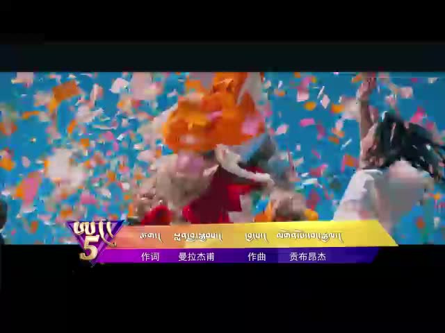 中國藏歌榜藏語版（19.08.30）