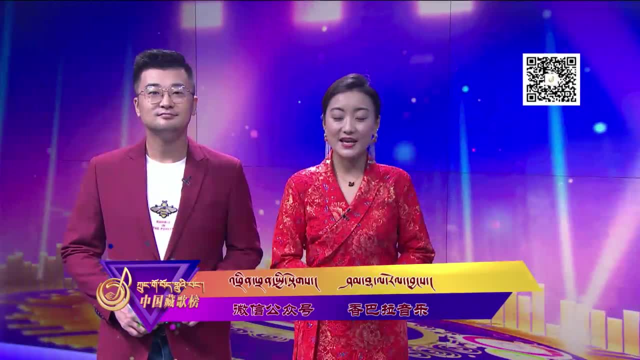 中國藏歌榜漢語版（19.10.04）
