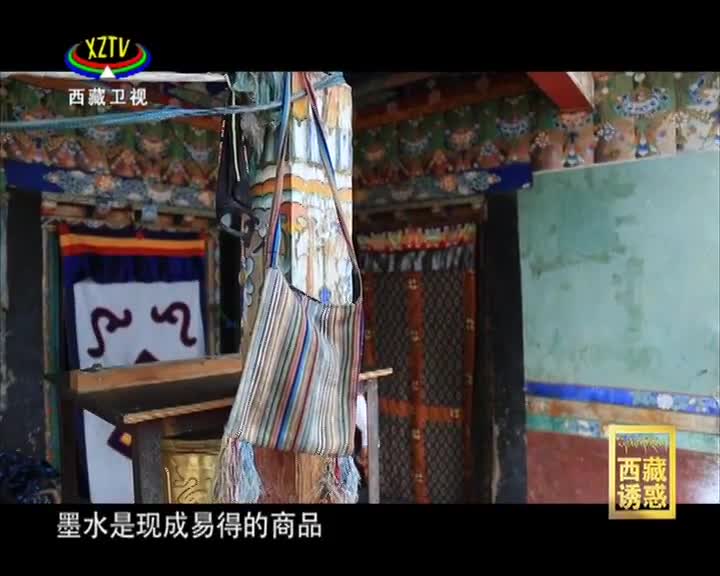 《西藏誘惑》藏紙春秋——藏式墨寶