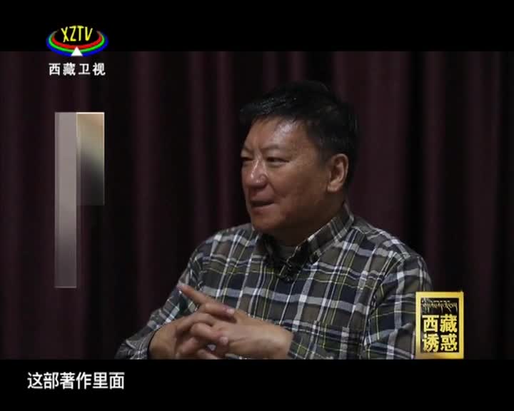 《西藏誘惑》千年的腳步——傳承