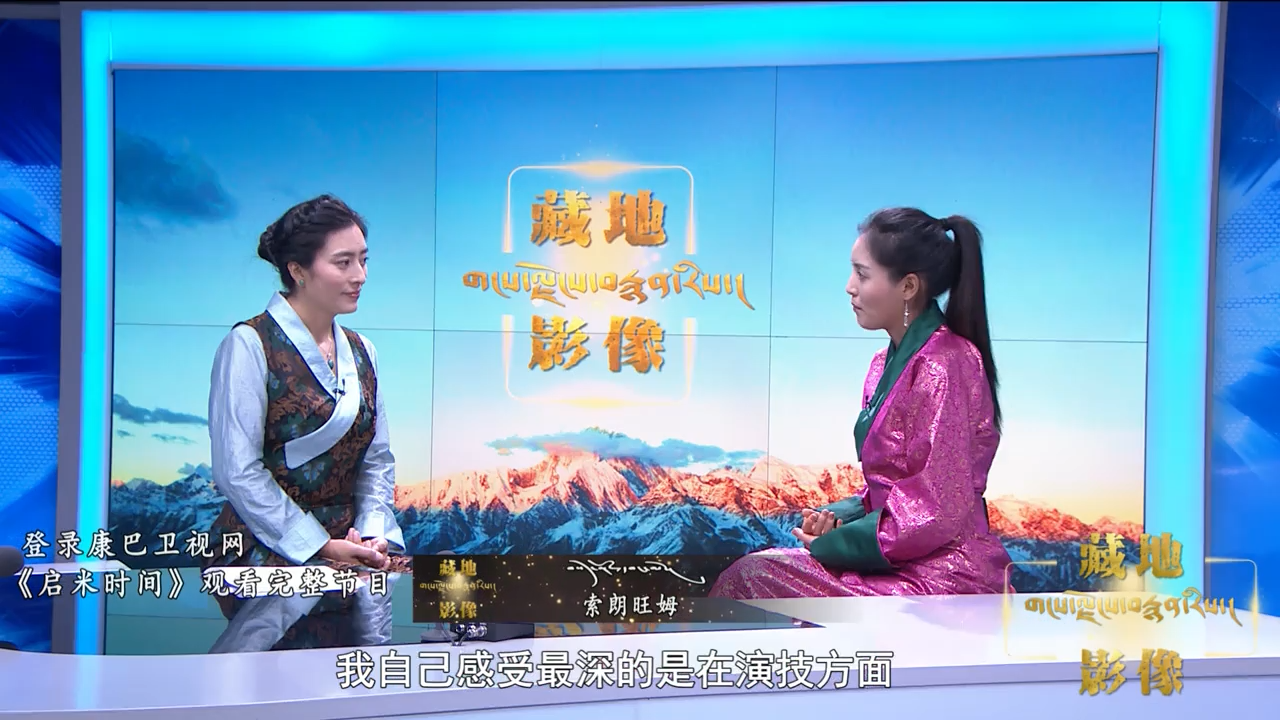 索朗旺姆：真正的演技是從生活中打磨出來的