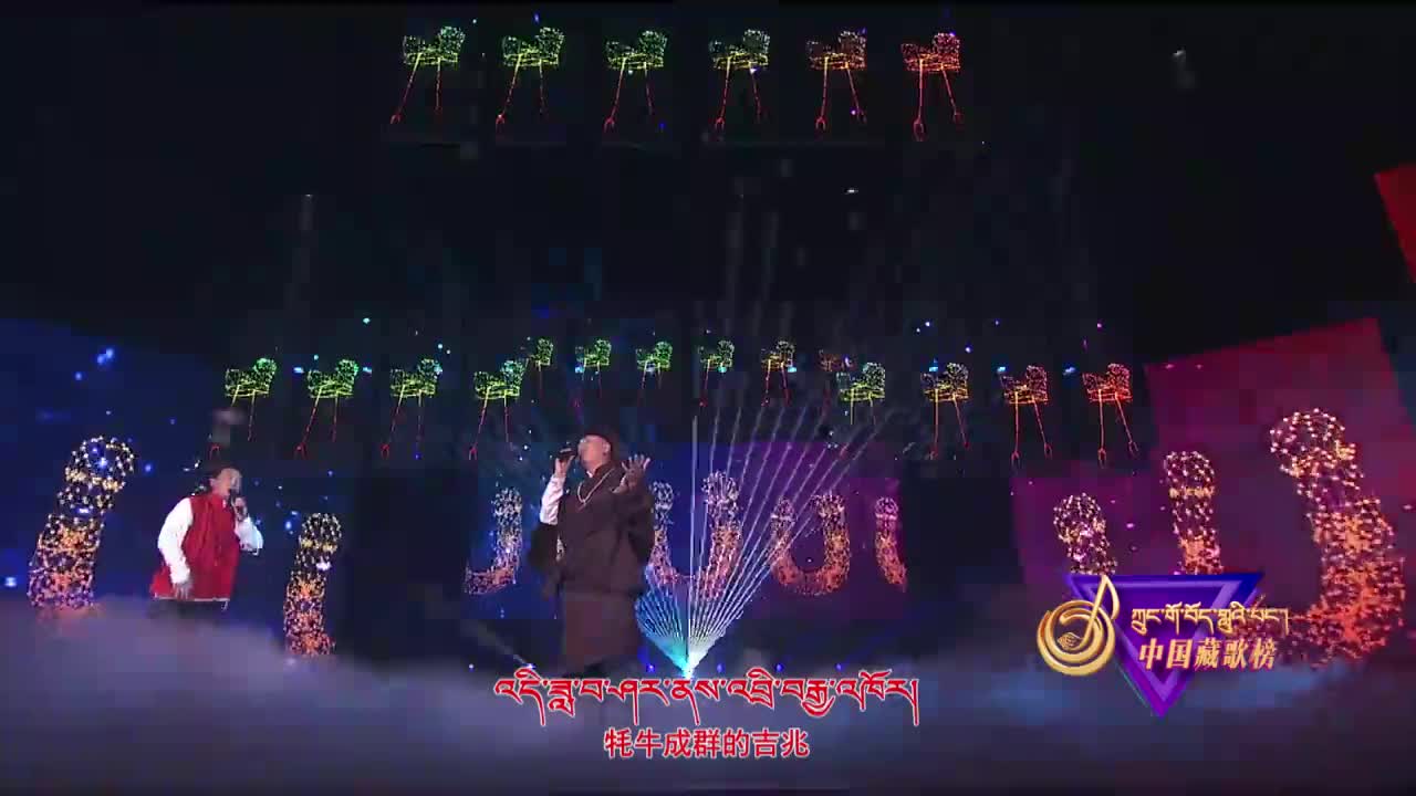 中國藏歌榜藏語版（19.09.20）