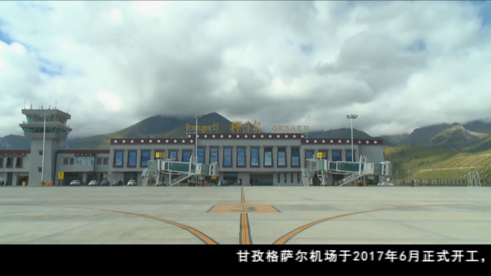 康巴衛視新聞（19.09.16）