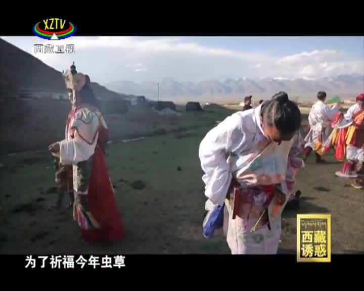 《西藏誘惑》格薩爾卓舞