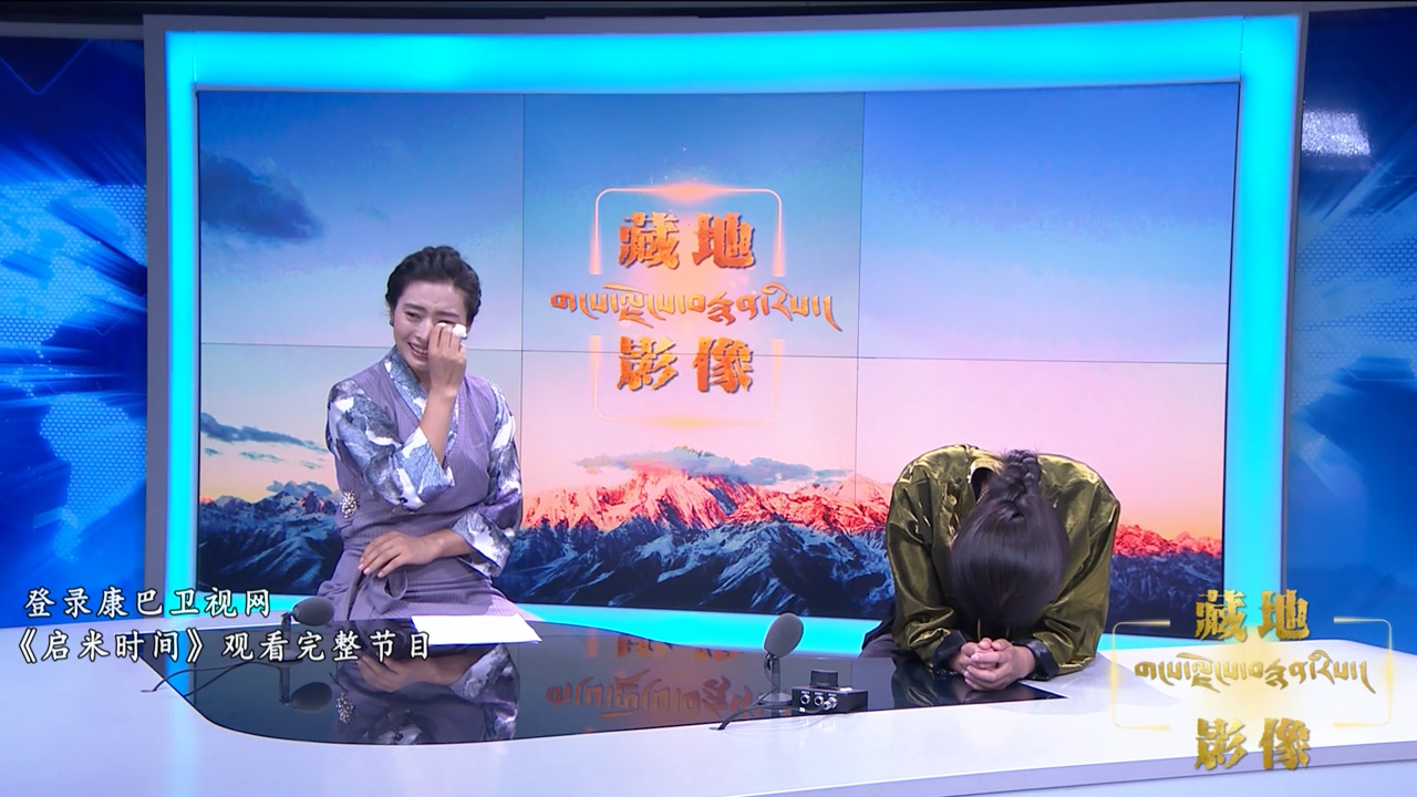 啟米翁姆與旺卓措又哭又笑，節目都錄不下去了