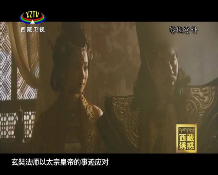 《西藏誘惑》千年的腳步——起程
