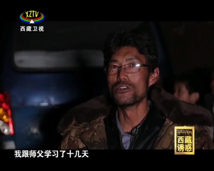 《西藏誘惑》放映人生