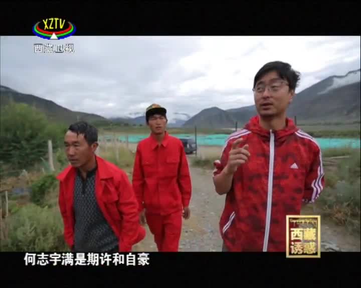 《西藏誘惑》瓊果飄香