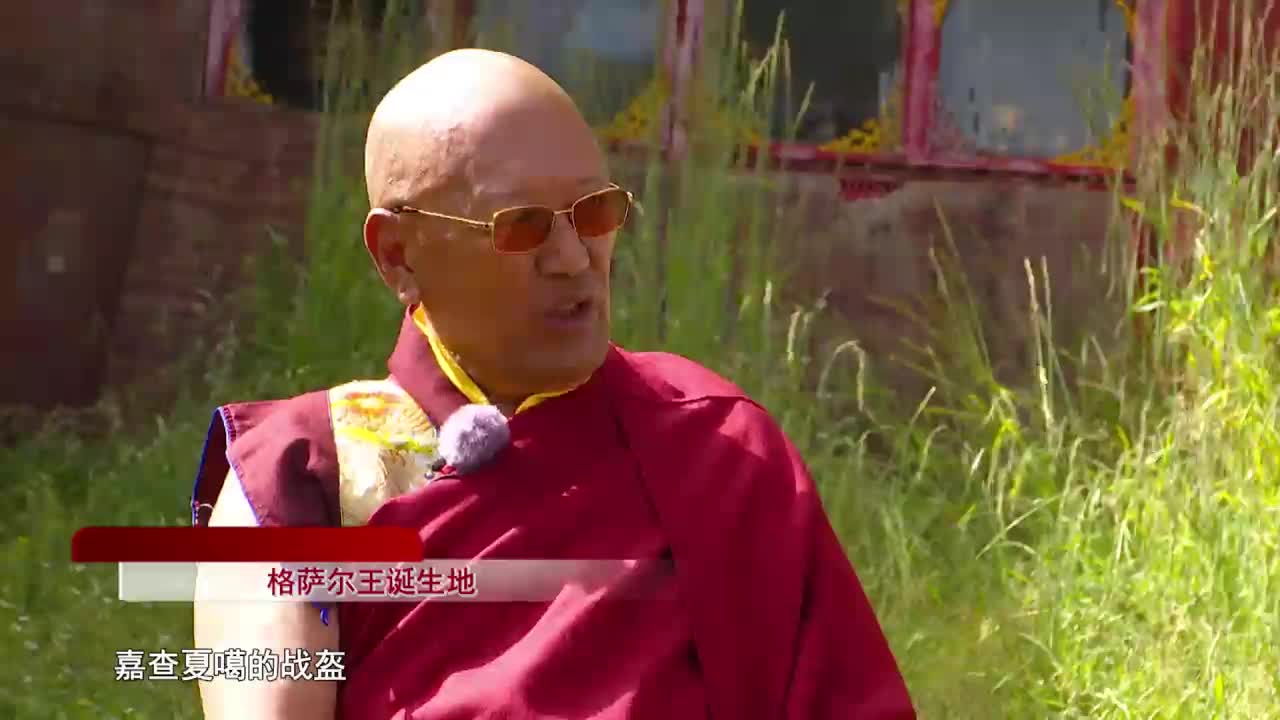 格薩爾王誕生地（19.10.25）