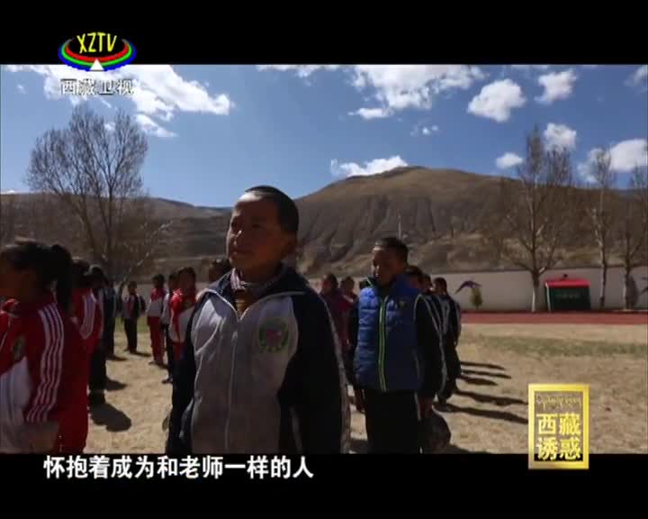 《西藏誘惑》我的校長爸爸