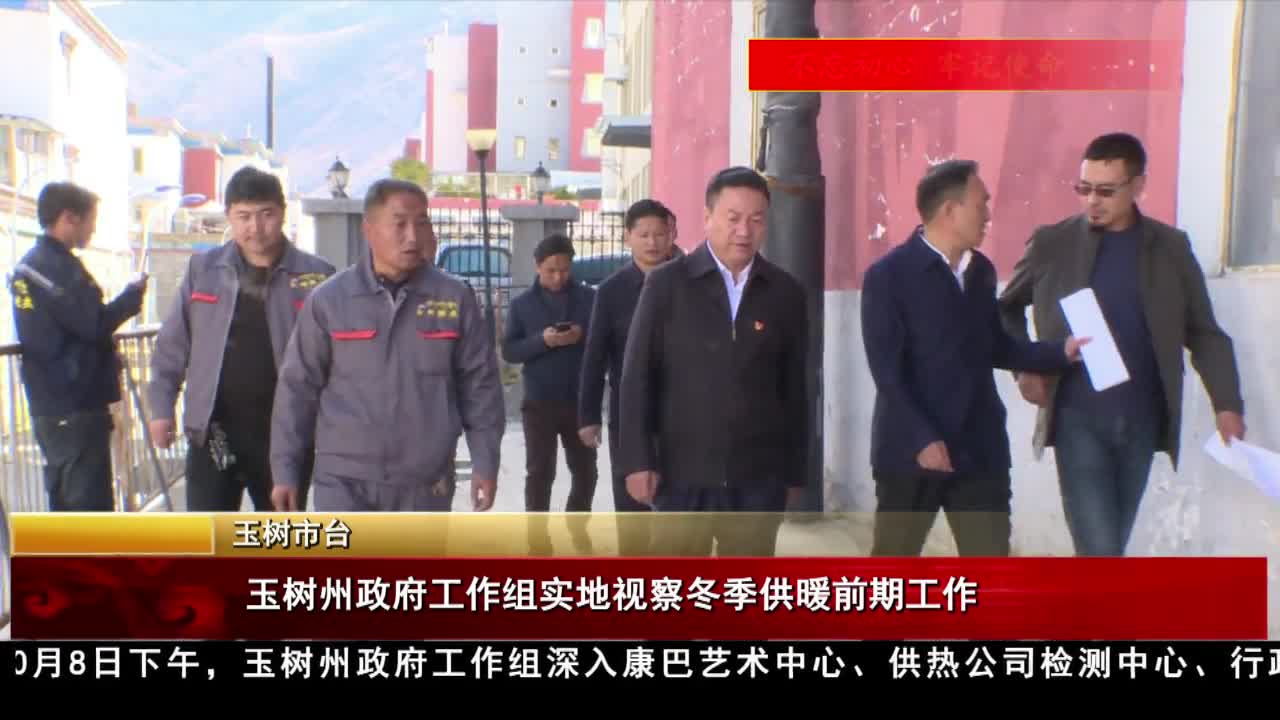 康巴衛視新聞（19.10.10）