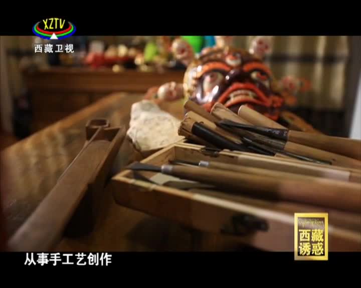 《西藏誘惑》守望卡若之守護藝術