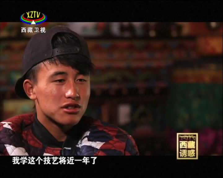 《西藏誘惑》足下匠心