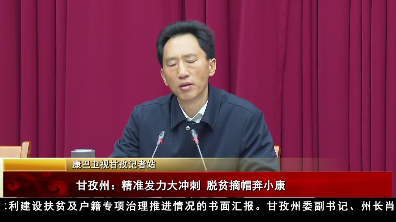 康巴衛視新聞（19.11.19）