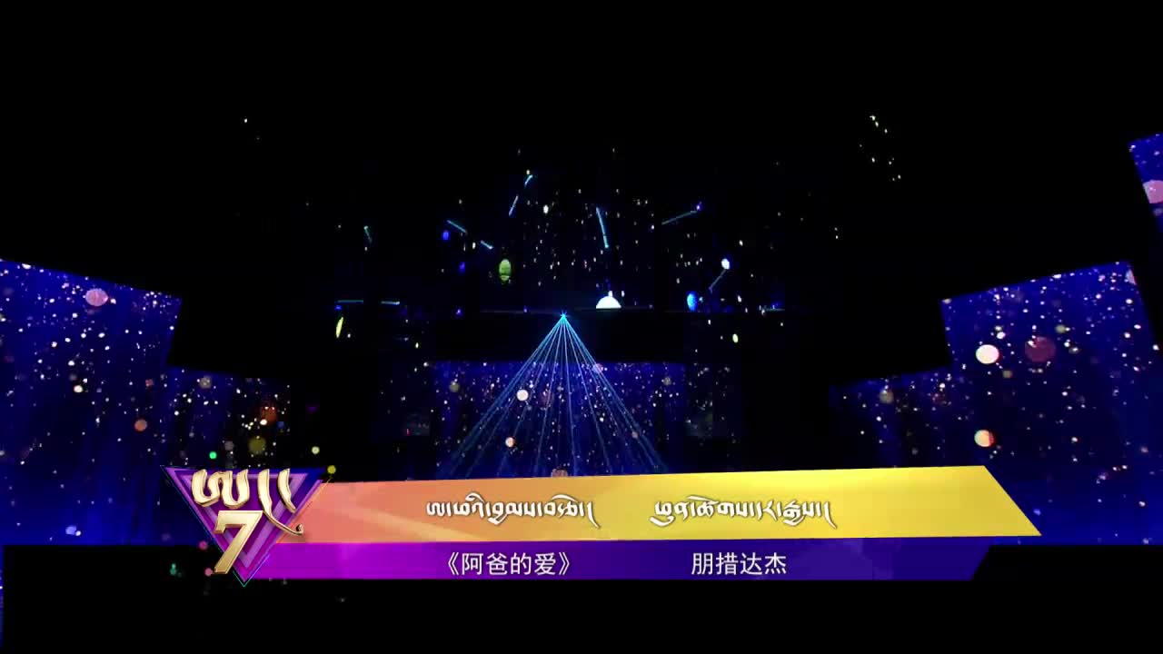 中國藏歌榜藏語版（19.11.15）