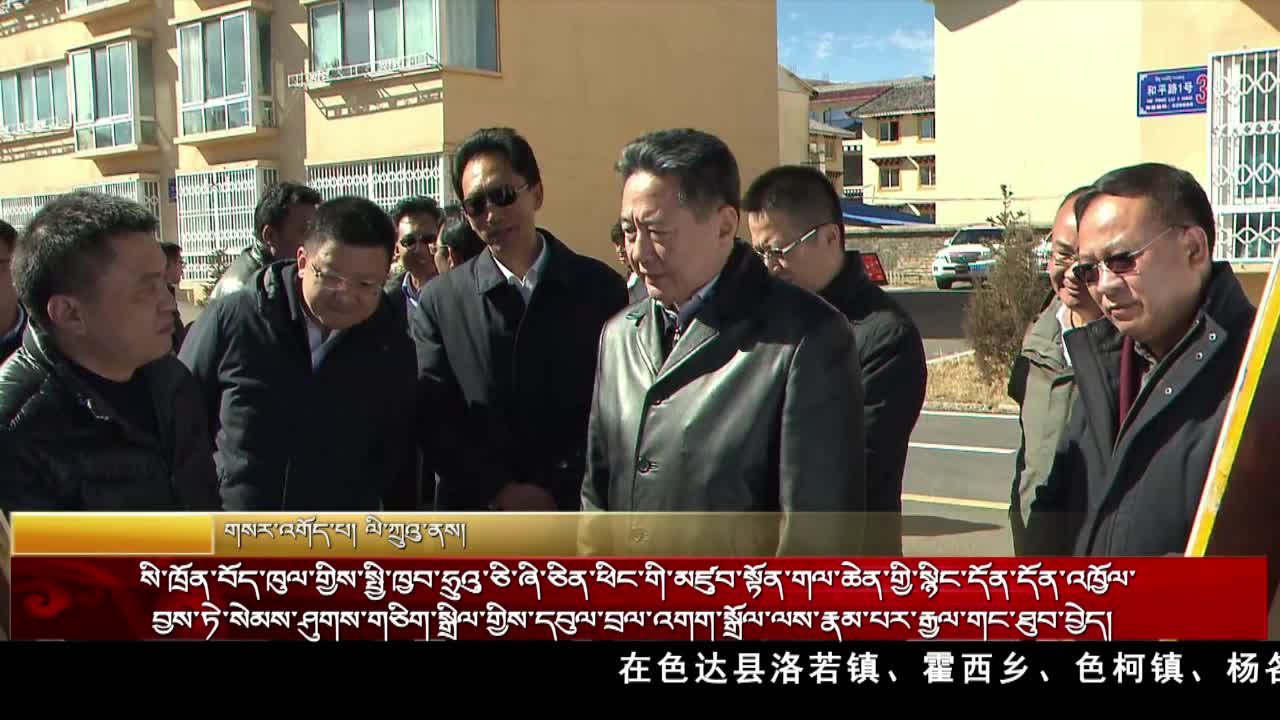 康巴衛視新聞（19.11.11）