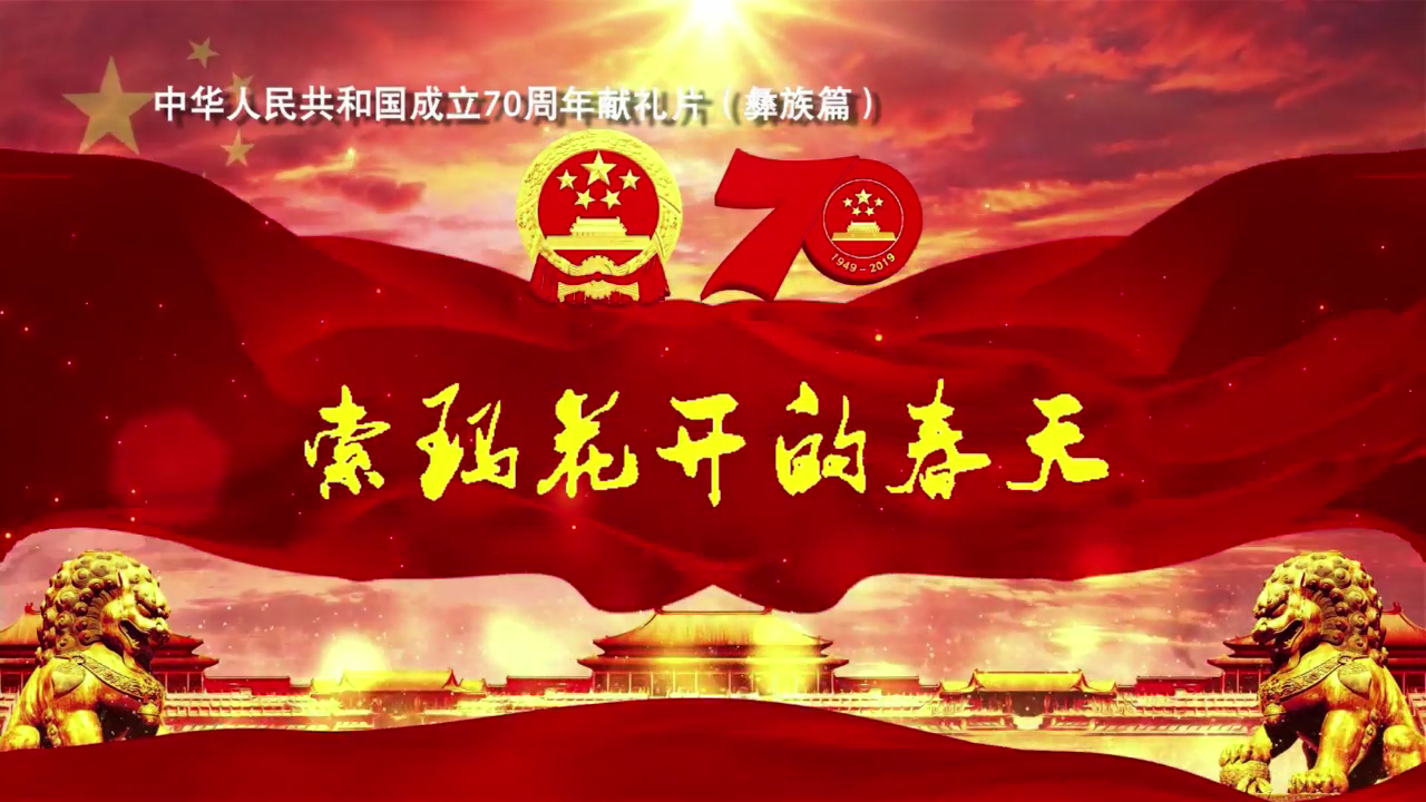 索瑪花開的春天