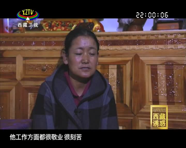 《西藏誘惑》扎西央宗的堅強人生