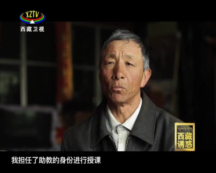 《西藏誘惑》拉薩河——幸福飄香