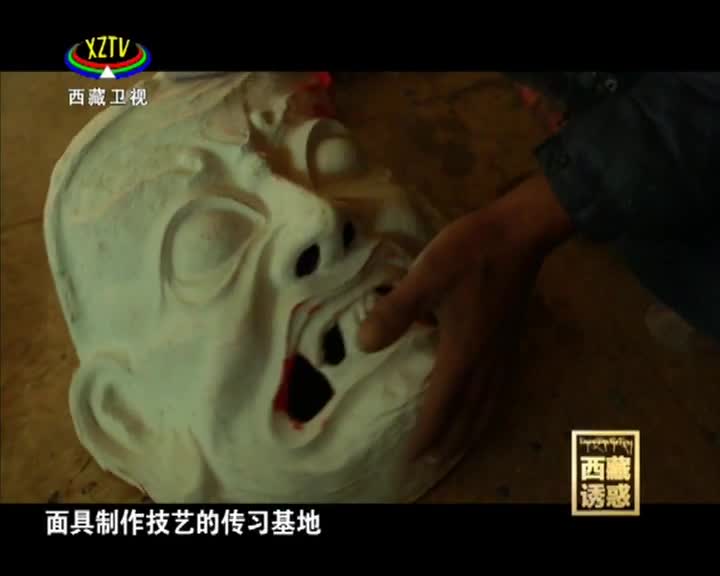 《西藏誘惑》面具之緣