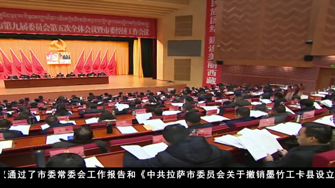 康巴衛(wèi)視新聞（19.12.30）