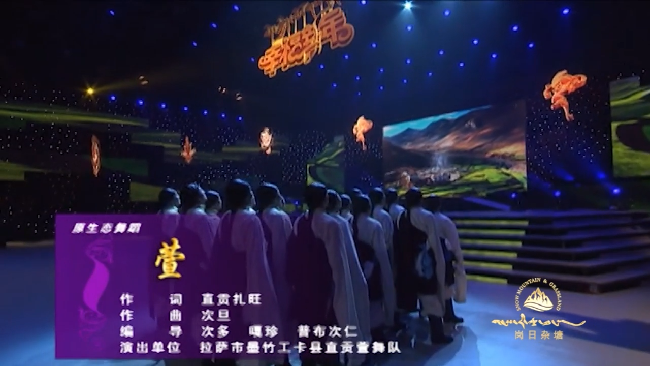 《嘎查》：舞蹈《萱》
