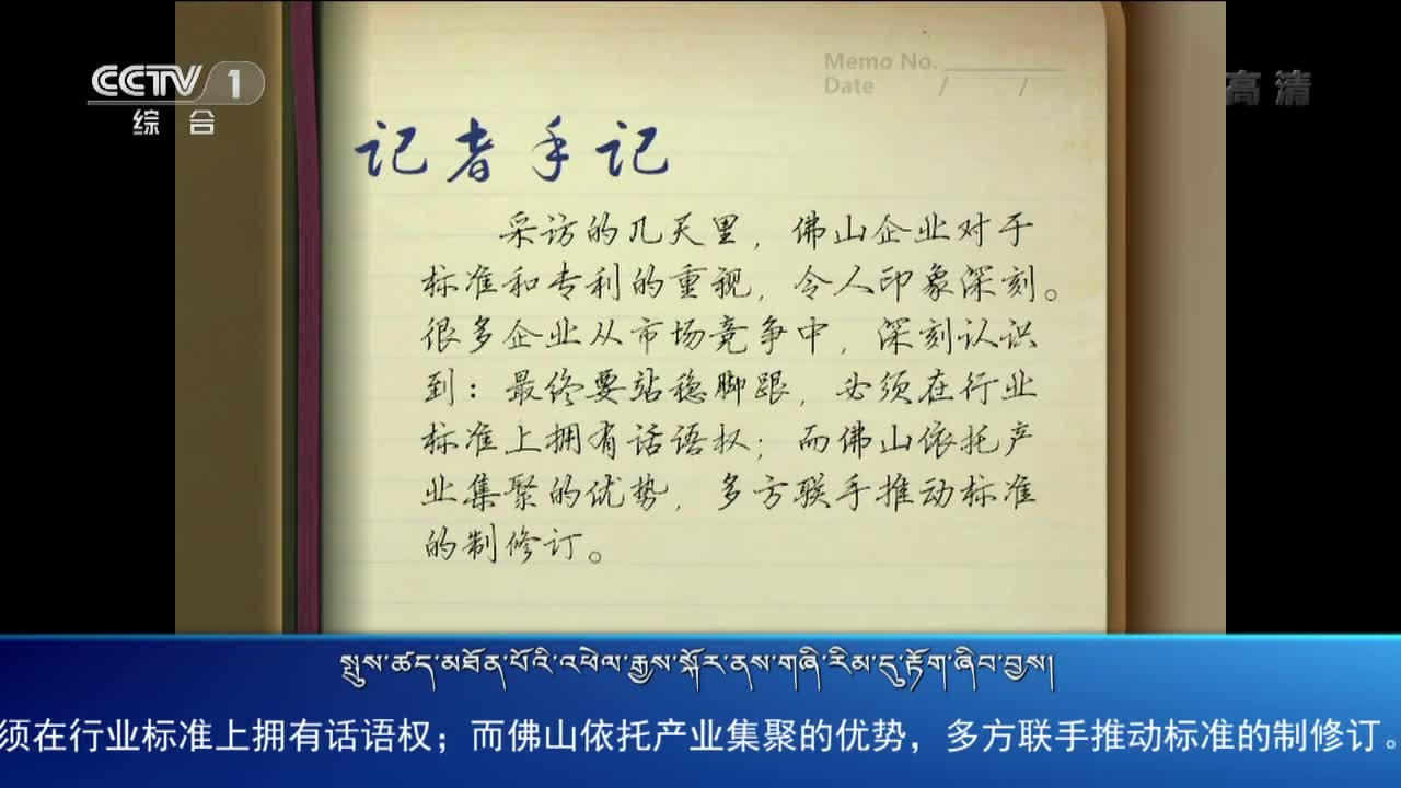 央视新闻联播（19.12.11）