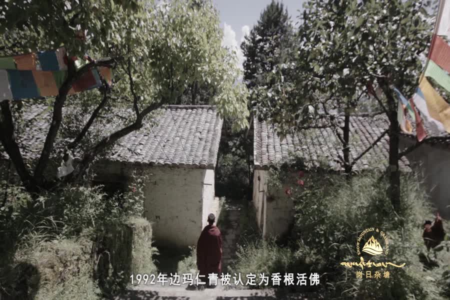 香根活佛