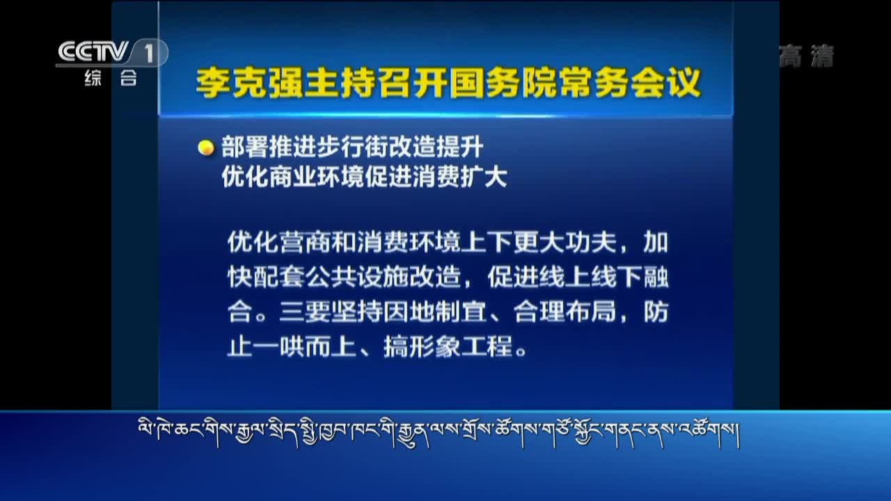 央视新闻联播（19.12.30）